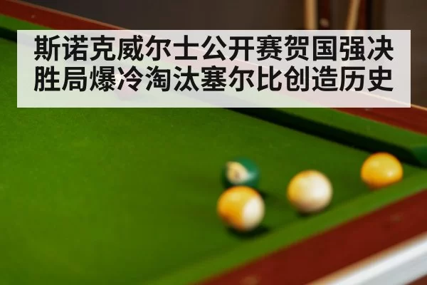 snooker match table